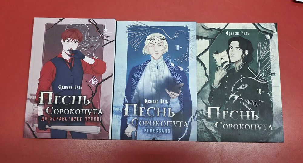 Песнь Сорокопута. Комплект из 3-х книг. - Фрэнсис Кель (мягкий)