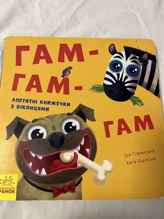 Книжечка з віконцями