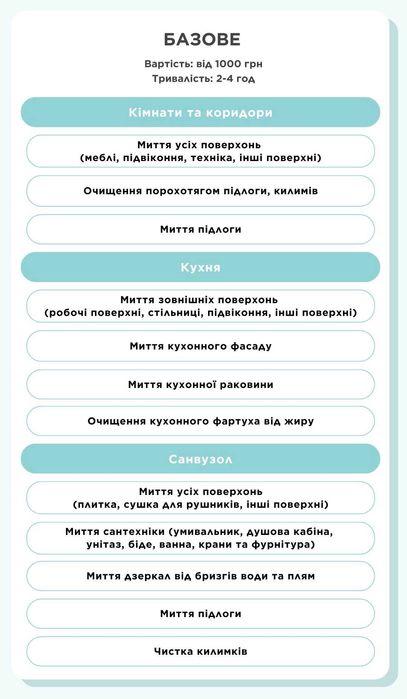 Прибирання Львів