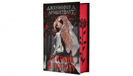 Із Крові і Попелу (подарункове видання) - книга українською Bookchef