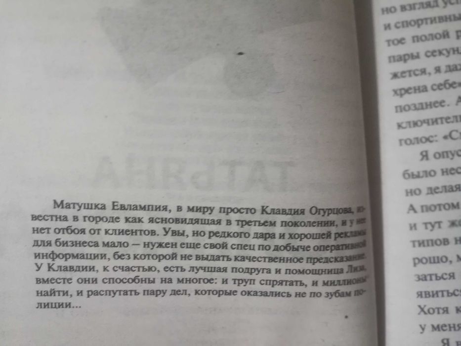 авантюрный детектив , Полякова Особняк с выходом в астрал