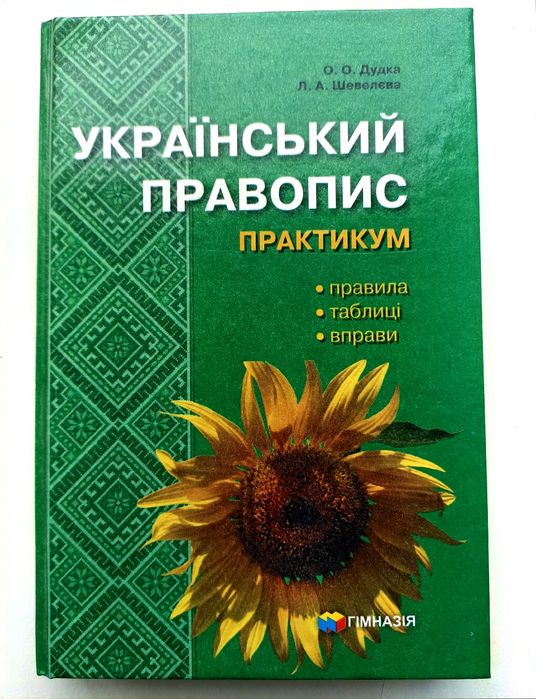 Продам книжки для вивчення української мови
