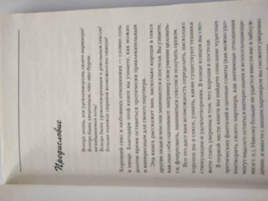 Ева Адам "Книга о сексе", отл.сост., недорого!