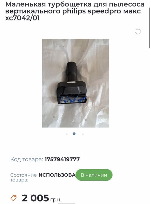 Насадка з резервуаром для води акумуляторного пилососа Philips+насадка