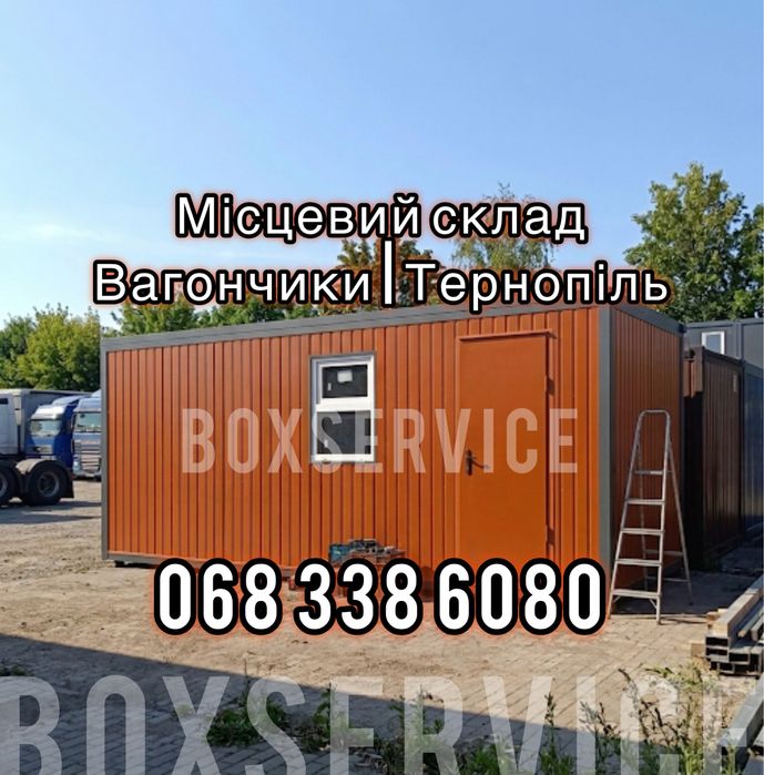 Вагончики в оренду (місцевий склад) ТЕРНОПІЛЬ