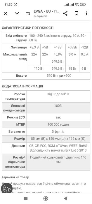 Блок живлення Evga 550g2