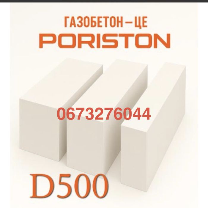 Газоблок Poriston. Доставка. Ціни Виробника.