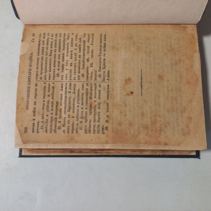 1893 р. Новий завіт повний