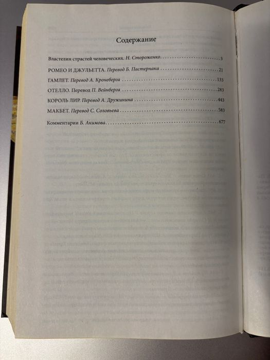 Шекспір/Шекспир Трагедии