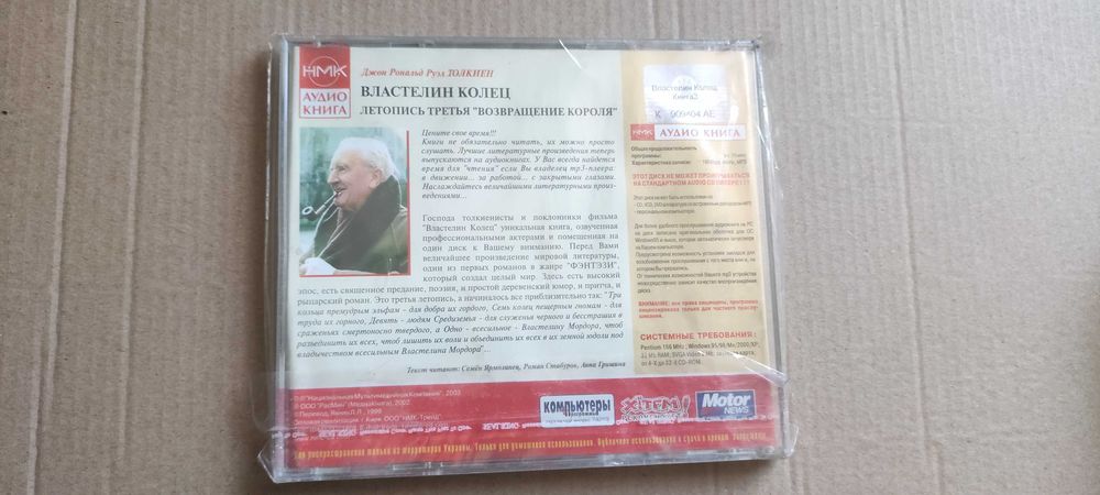 Аудиокнига. Толкиен "Властелин Колец" MP3 Диск, Лицензия