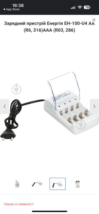 Зарядний пристрій Енергія ЕН-100-U4 AA (R6, 316)AAA (R03, 286)