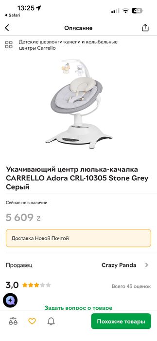 Крісло-гойдалка Carrello Adora Desert Beige