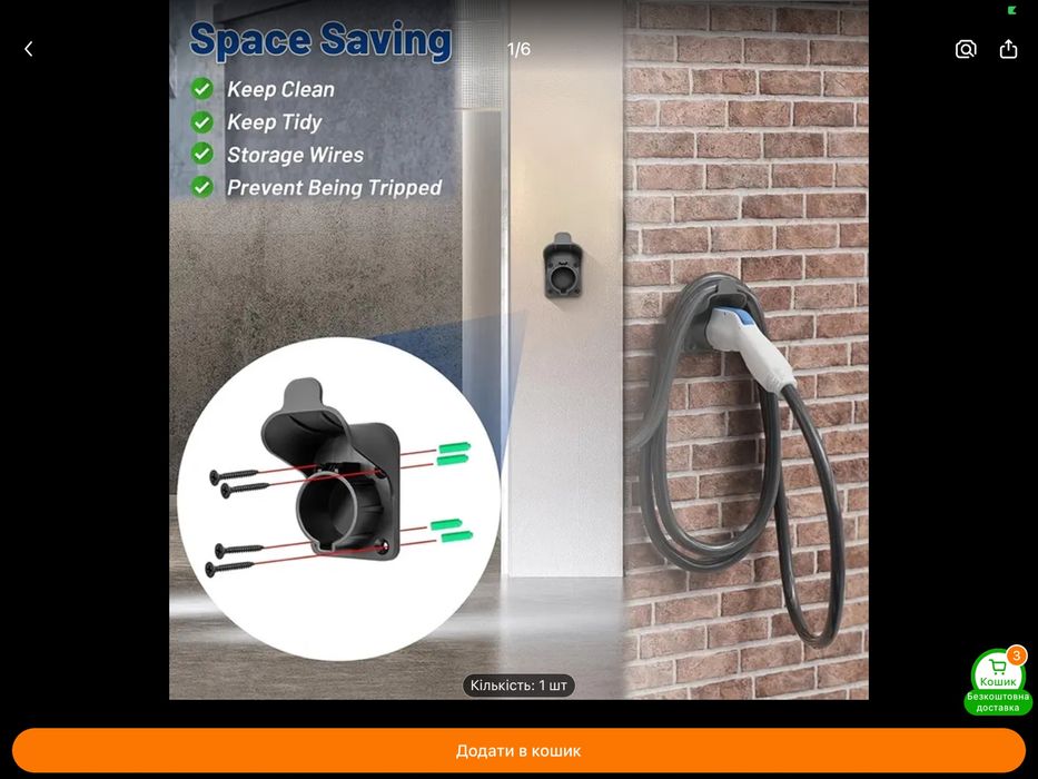 Тримач для зарядки електромобіля