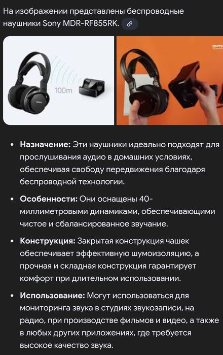 SONY Наушники  MDR-RF855R