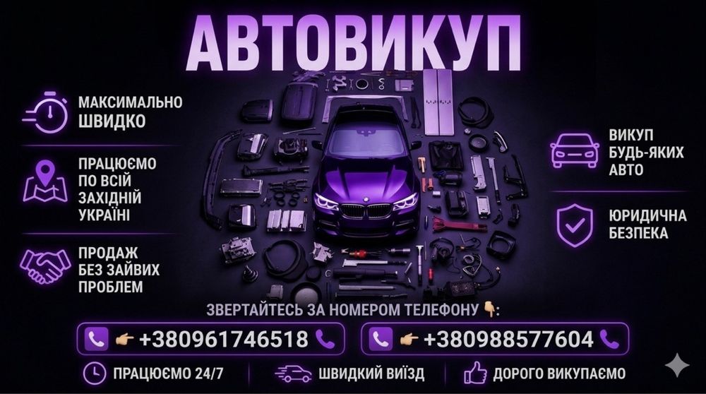 Автовикуп викуп авто