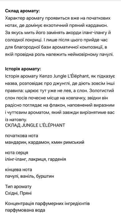 Парфюм духи Kenzo Jungle Elephant 30мл