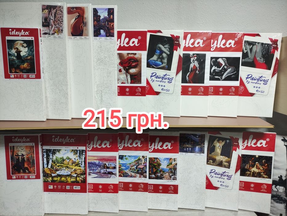 Картини за номерами Розпродаж! Акція!