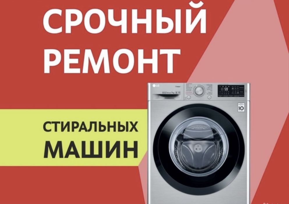 ‼️РЕМОНТ Холодильников/Морозильных камер/Стиралок! ГАРАНТИЯ‼️