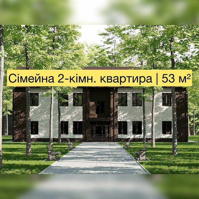 2-кімнатна 53 м² | Гостролуччя.ГАЗ