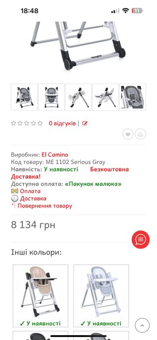 Крута річ від народження! Стільчик-гойдалка ElCamino Debut