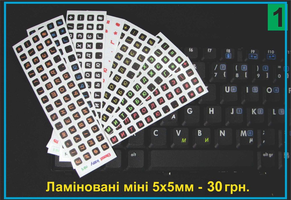 Наклейки на клавіатуру Вічні Нестираемые Best Key Безкоштовна доставк