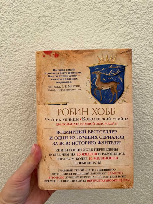 Ученик убийцы. Королевский убийца. Робин Хобб