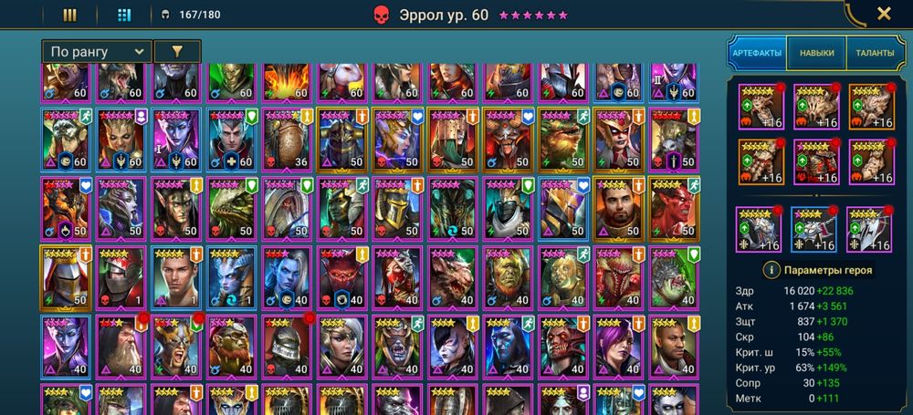 Акаунт Рейд 95 ур