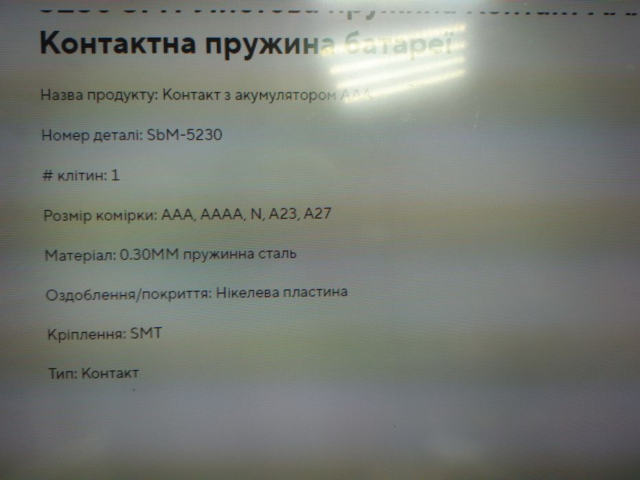 Контакти з пружинної сталі