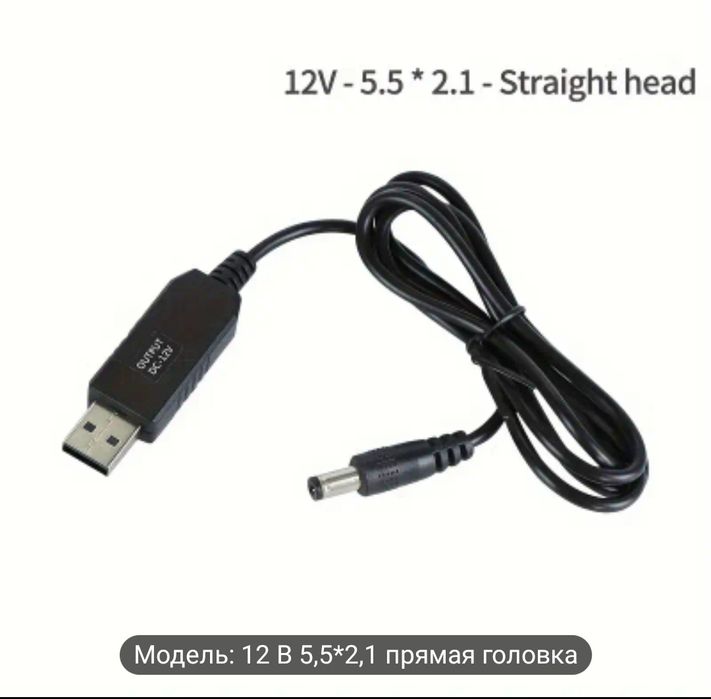 Кабель преобразователь напряжения с 5В на 12В 0,5А DC-USB