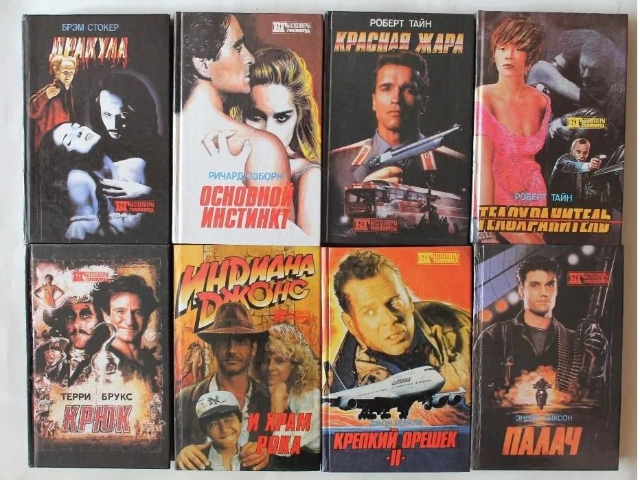 Комплект Книги БГ из серии Бестселлеры Голливуда