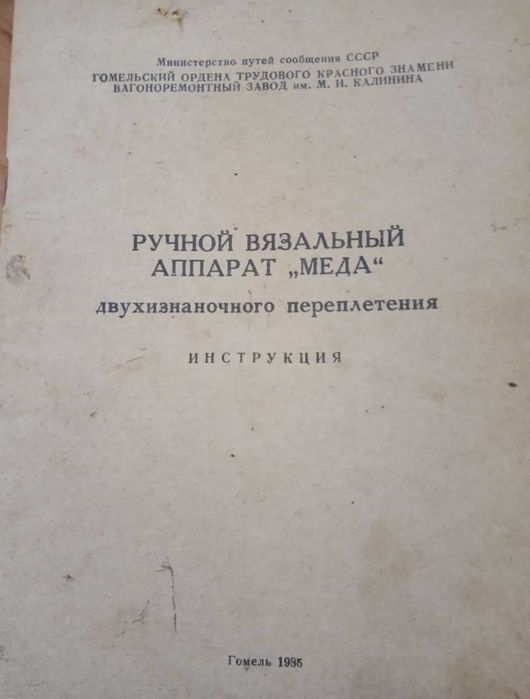 Ручной вязальный аппарат MEDA