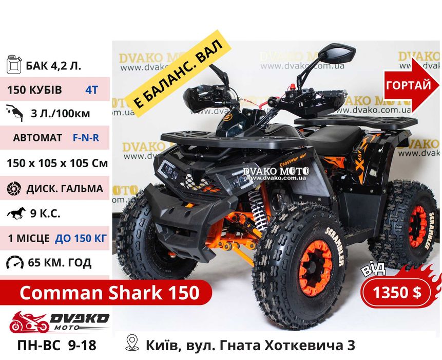 Підліткові Квадроцикли від 110 до 150 СС 1000w 1500w - FORTE SHARK 125