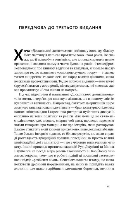Книга Досконалий джентльмен: Путівник з лицарства