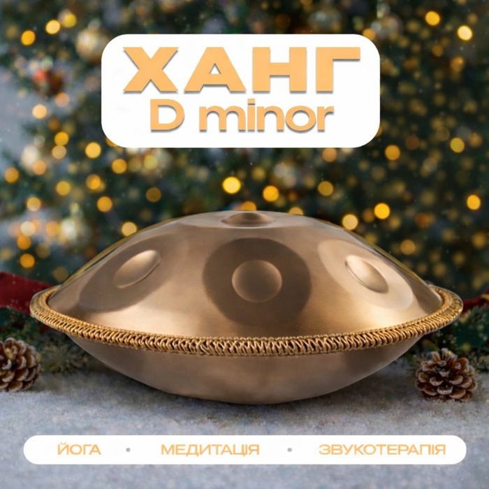 Хендпан 56 см “Золото” — глибокий резонанс, 432 Гц