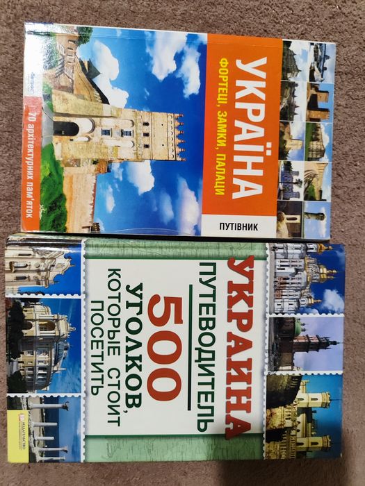 Путеводитель Украина. Замки, крепости