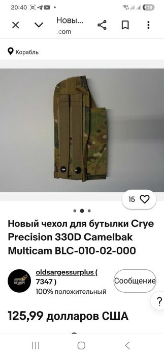 Тактичний чохол для пляшки Crye precision 330D multicam