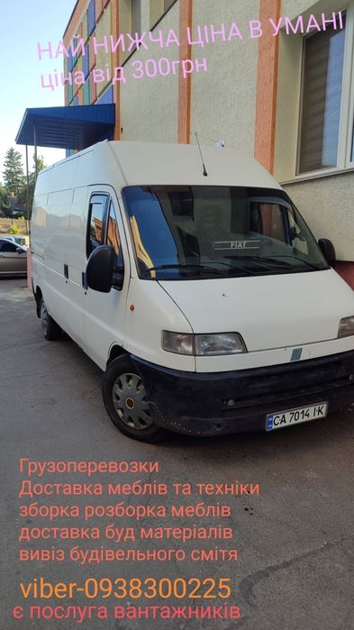 Грузоперевозки перевезення вантажів, вантажне таксі