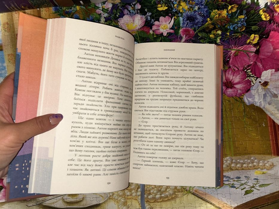 Книга Надя Біла «Закоханий»