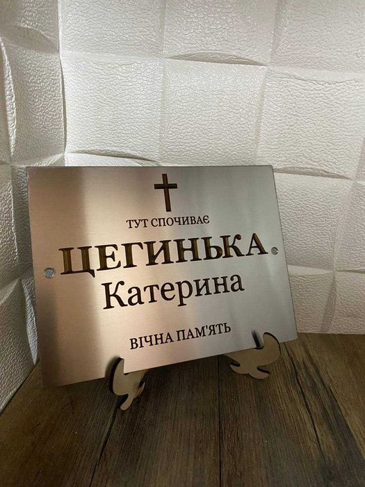 Акція ! Табличка на хрест нержавійки на пам'ятник Табличка з фото
