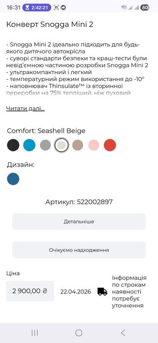 Конверт Cybex snogga mini 2