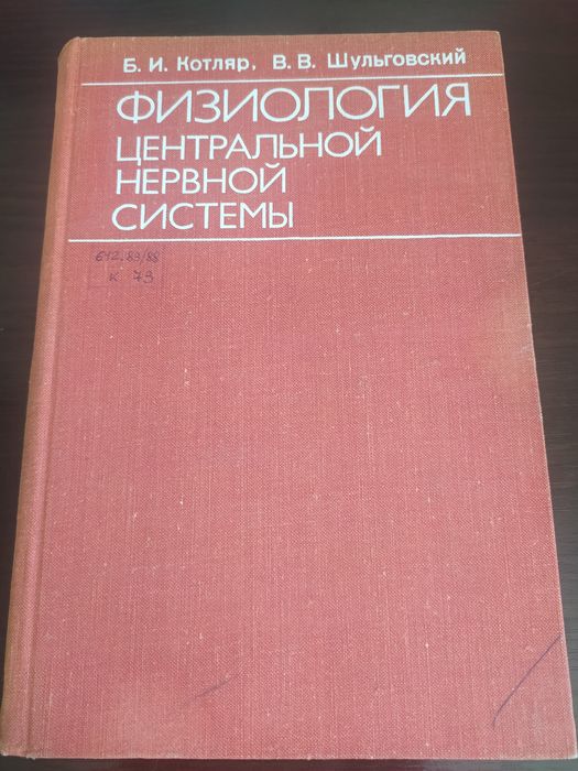 Физиология ЦНС (нейрофизиология).