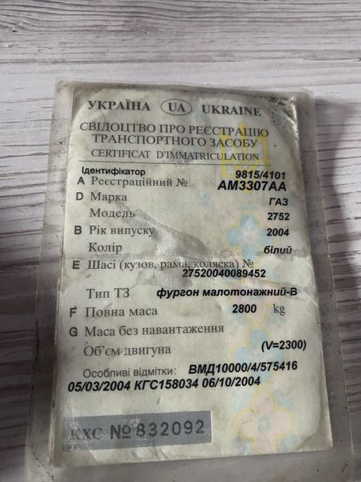 ГАЗ 2752 Соболь газ-бензин 2004