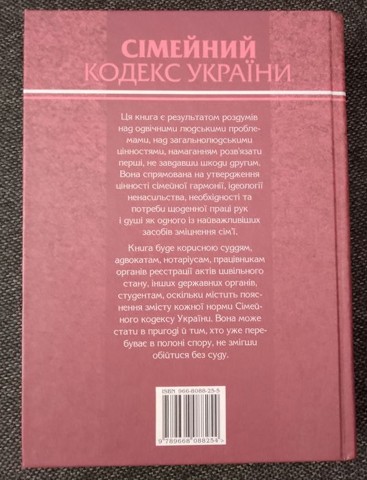 Книги Семейный Кодекс Укриины
