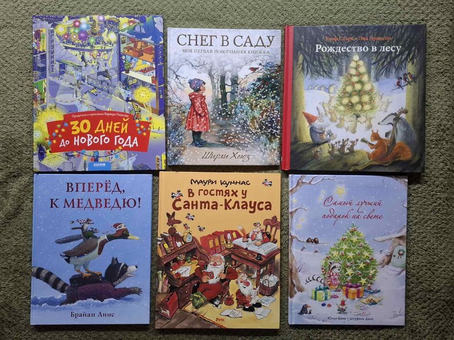 Комплект Новогодних детских книг