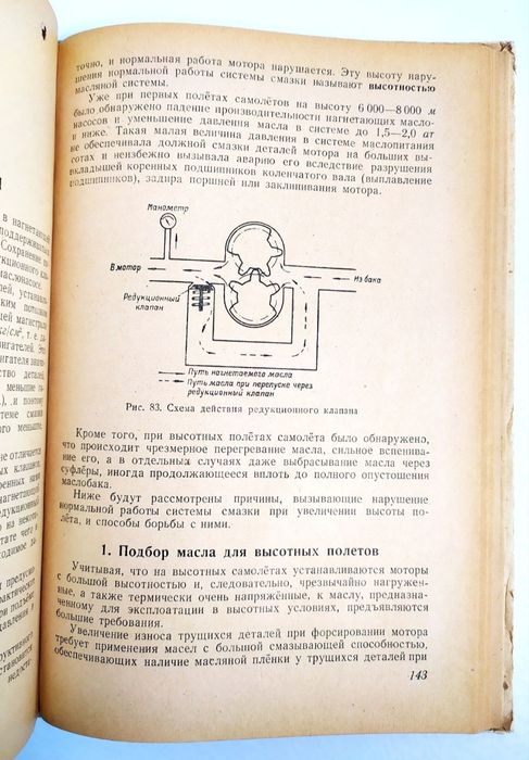 ВЫСОТНЫЙ Полет авиационный мотор работа моторных агрегатов на высотах