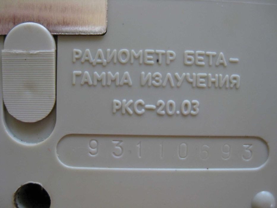 Продам радіометр Припять.