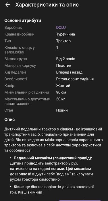 Продам трактор детский