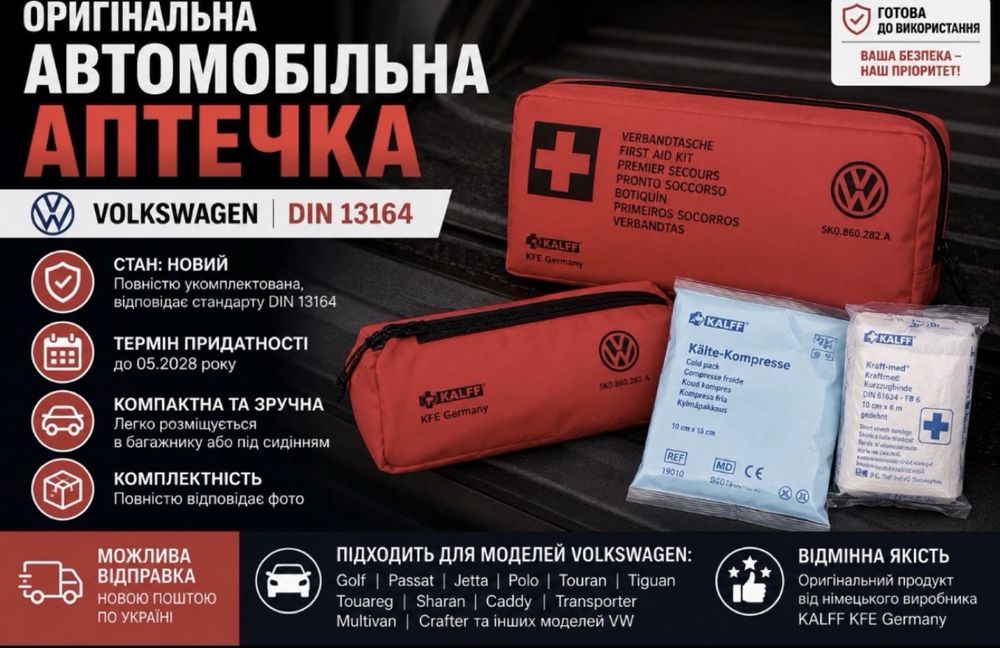 Аптечка автомобільна din13164