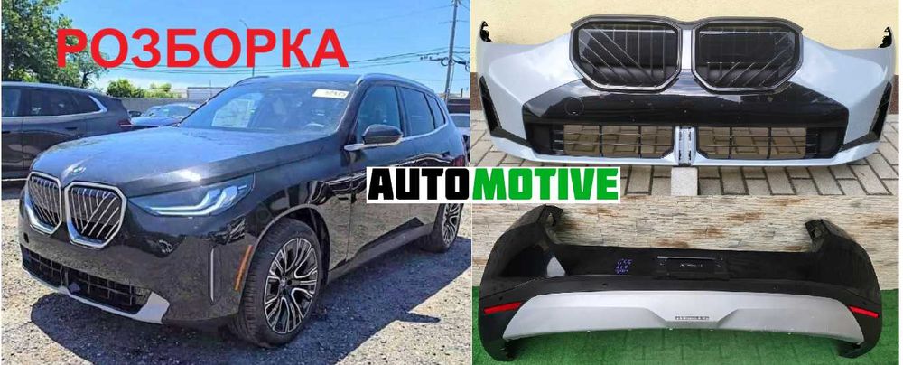 Бампер X3 G45 б/у розборка