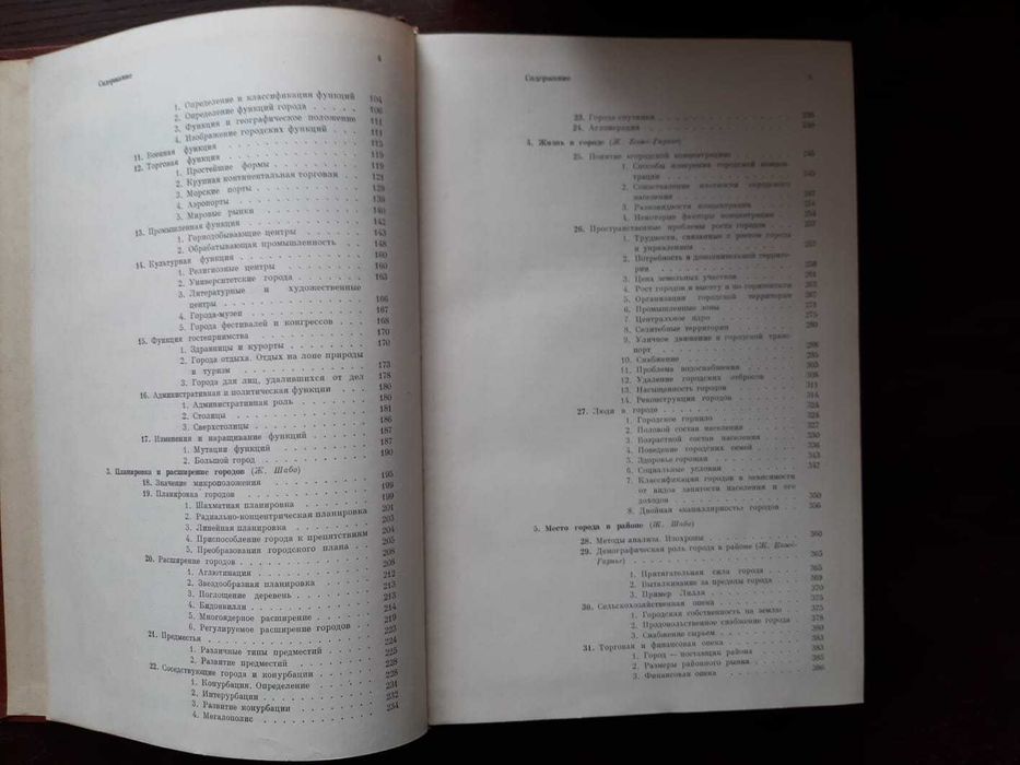 Жаклин Божё Гарнье Жорж Шабо Очерки по географии городов 1967